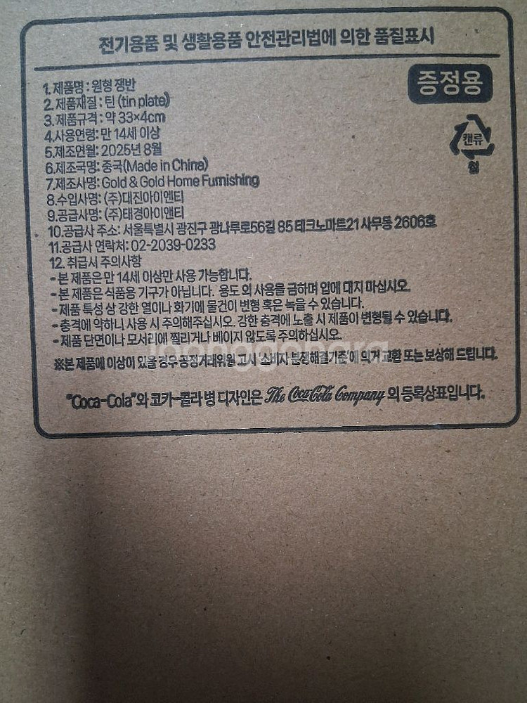 코카콜라 굿즈 틴쟁반33센치 큰사이즈 새상품--1