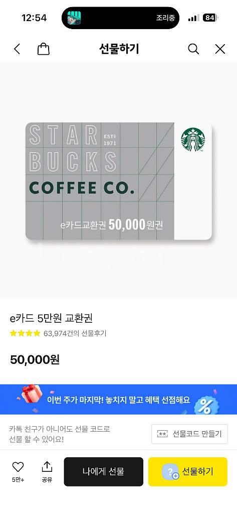 스타벅스 e카드 교환권 5만원권--0