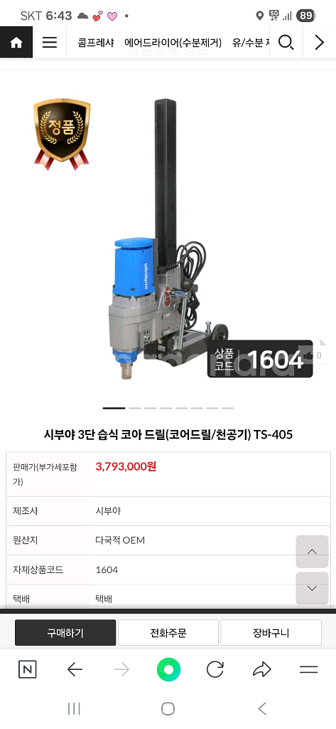 습식코아드릴(시부야TS-405 3단 16인치)--4