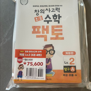 초등 수학 학습 팩토 Lv.2 6권 세트(새책)