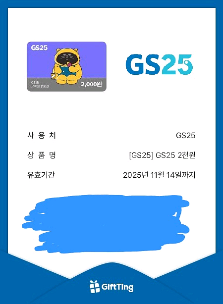 GS24 2천원 상품권3장--0