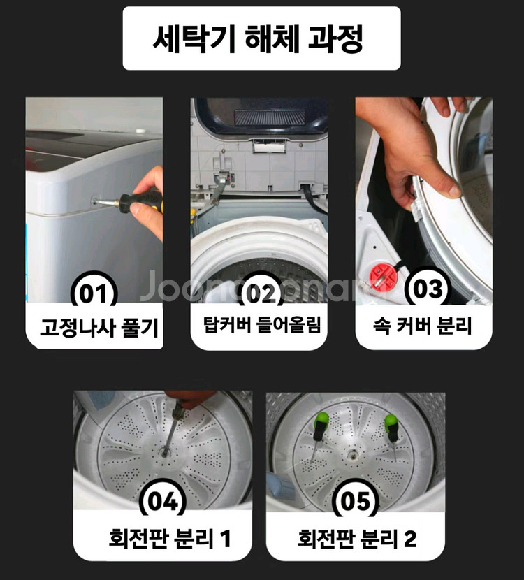 세탁기 분해공구 풀세트(새상품)--5