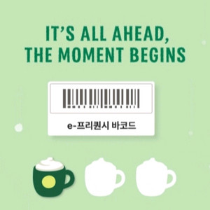 스타벅스 미션 프리퀀시