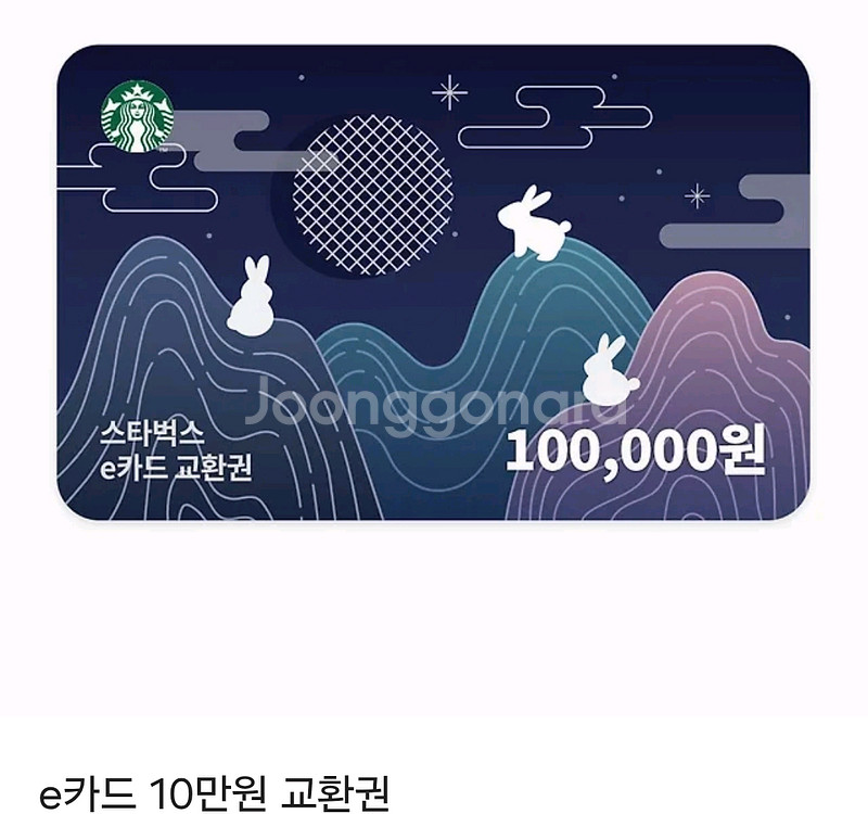 스타벅스 스벅10만 모바일쿠폰--0