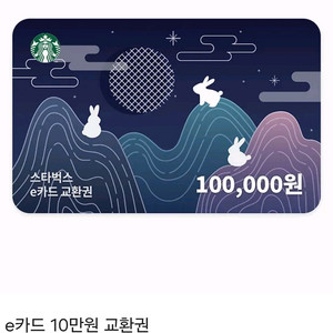 스타벅스 스벅10만 모바일쿠폰