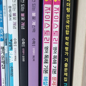 각종 문제집 판매