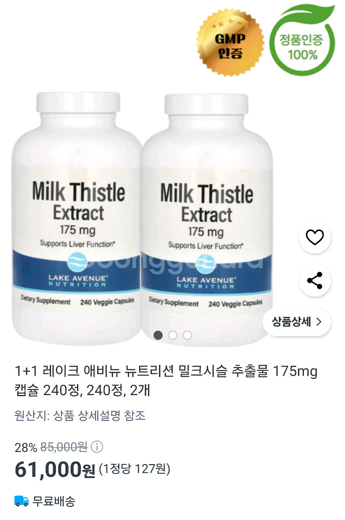 [택포]대용량 밀크씨슬 밀크시슬 2통--1