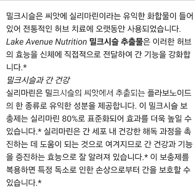 [택포]대용량 밀크씨슬 밀크시슬 2통--2