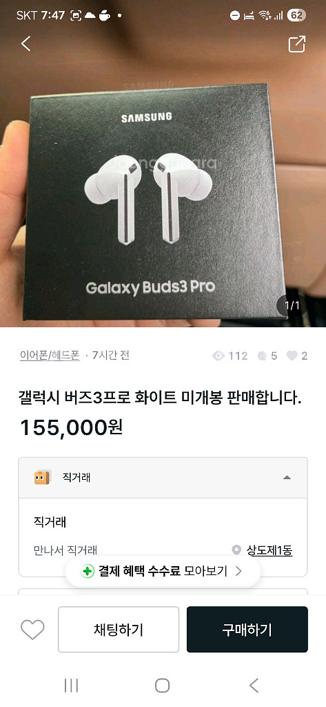 갤럭시 버즈3 프로 미개봉 사기 의심.--0