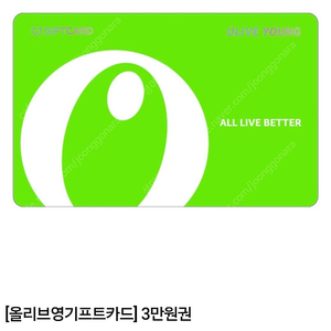 올리브영기프트카드 3만원권