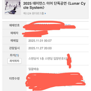 데이먼스 이어 단독공연 티켓 11/27