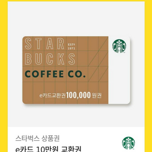 스타벅스 e카드 10만원권 2장 팝니당
