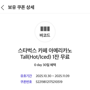 스타벅스 카페 아메리카노 할인쿠폰