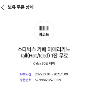 스타벅스 카페 아메리카노 할인쿠폰