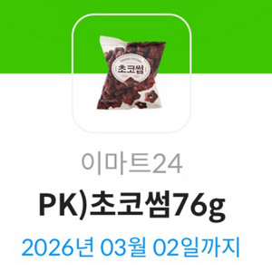 이마트24 초코 썸 76g