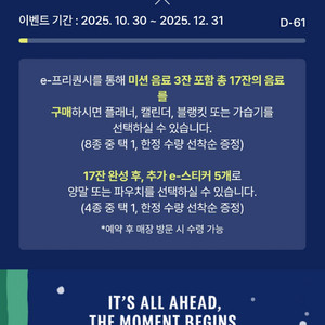 스타벅스 프리퀀시 미션 1장 3,000원