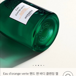 에르메스 오 도랑쥬 베르트 핸드 앤 바디 클렌징젤 300ml