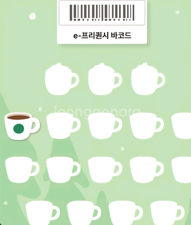 스타벅스 프리퀀시 하양 한개 2500원--0