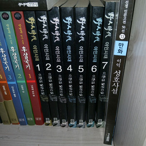 야인시대 셜록홈즈 고려원 정비석 삼국지 초한지 김삿갓 손자병법