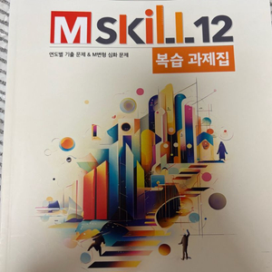 사회문화 윤성훈 mskill 복습과제집