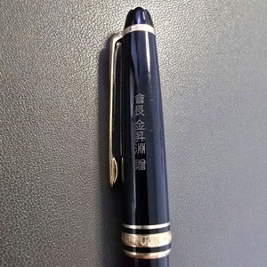 몽블랑 마이스터스튁 볼펜