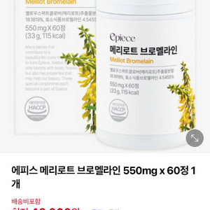 에피스 메리로트 브로멜라인 영양제