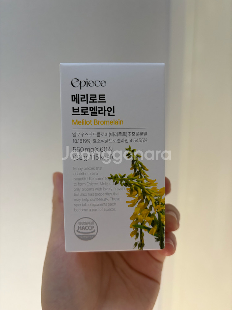 에피스 메리로트 브로멜라인 영양제--1