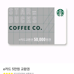 스타벅스 5만원 기프티콘 상품권 4.6