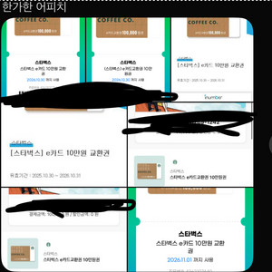 스타벅스 e카드 10만원권