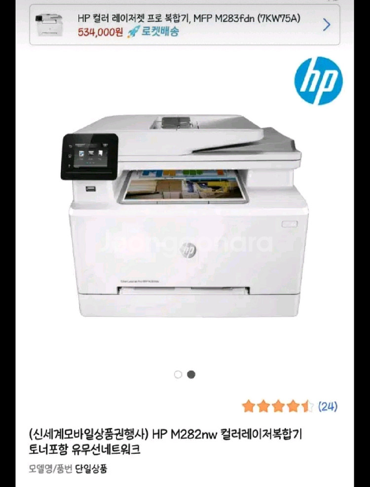 hp프린터기 (HP M282nw 컬러 레이저 복합기 토너포함 무유선--3