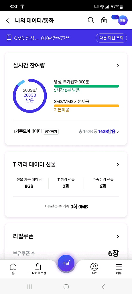sk 데이터 2기가 2천원--0