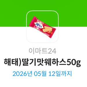 이마트24 딸기맛 웨하스 50g