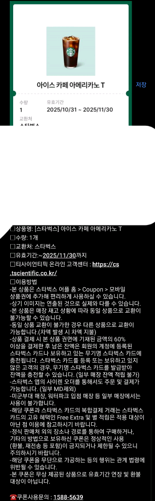 스타벅스 아메리카노 톨사이즈--0