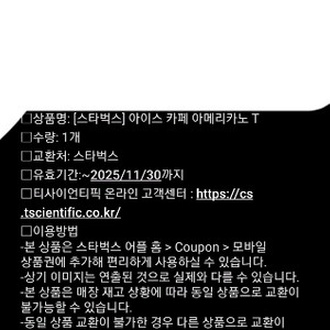 스타벅스 아메리카노 톨사이즈