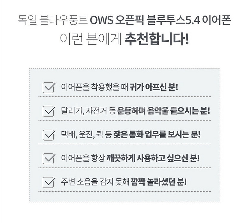 독일브랜드 블라우드풍트 오픈귀걸이형 노이즈 캔슬링 블루투스이어폰--9