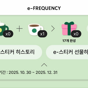 스타벅스 프리퀀시 일반