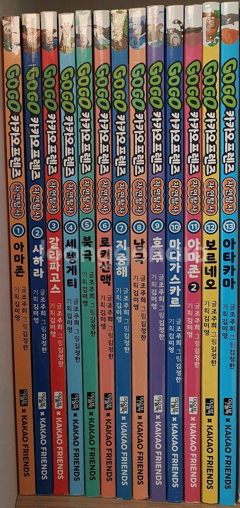 고고카카오 자연탐사 13권--0