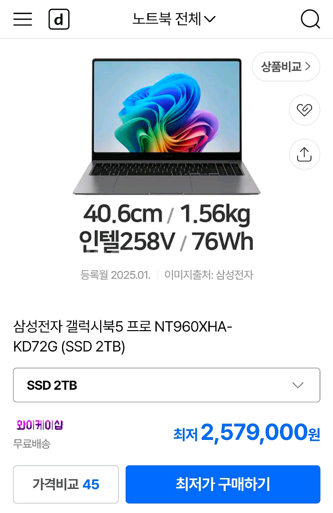 새상품 삼성 갤럭시북5 Pro 16인치 32GB/2TB--0