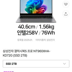 새상품 삼성 갤럭시북5 Pro 16인치 32GB/2TB