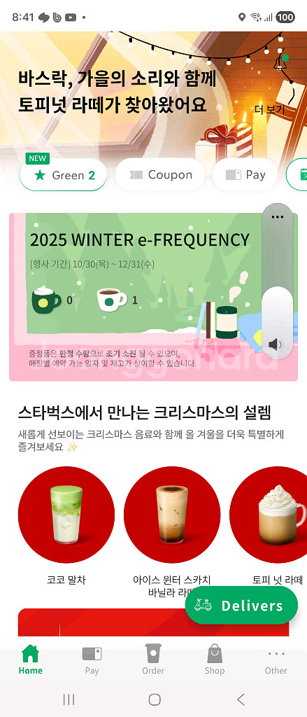 스타벅스 프리퀀시 일반--0