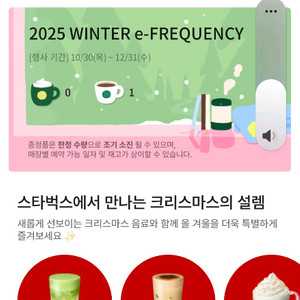 스타벅스 프리퀀시 일반