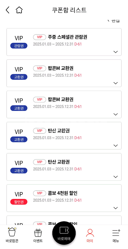 롯데시네마 주중 스페셜관 1인, 콤보할인권 팝니다.--0