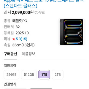 미개봉 아이패드 프로 13 M5 1TB Wi-Fi+Cellular 스페이스 블랙
