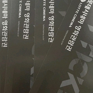 롯데시네마 영화 예매권 (바코드) MX4D 슈퍼 led 리클라이너 광음