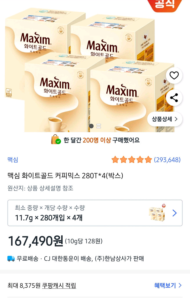 맥심 화이트골드 커피믹스 280Tx4박스--1