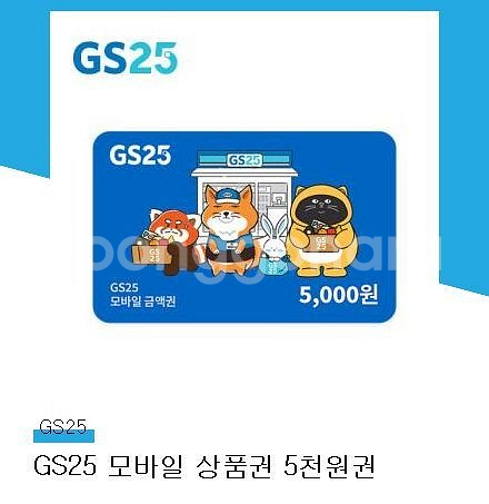 gs25 편의점 모바일 상품권 5천원권--0