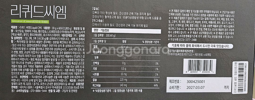 리퀴드씨엠 매실맛 60포--3