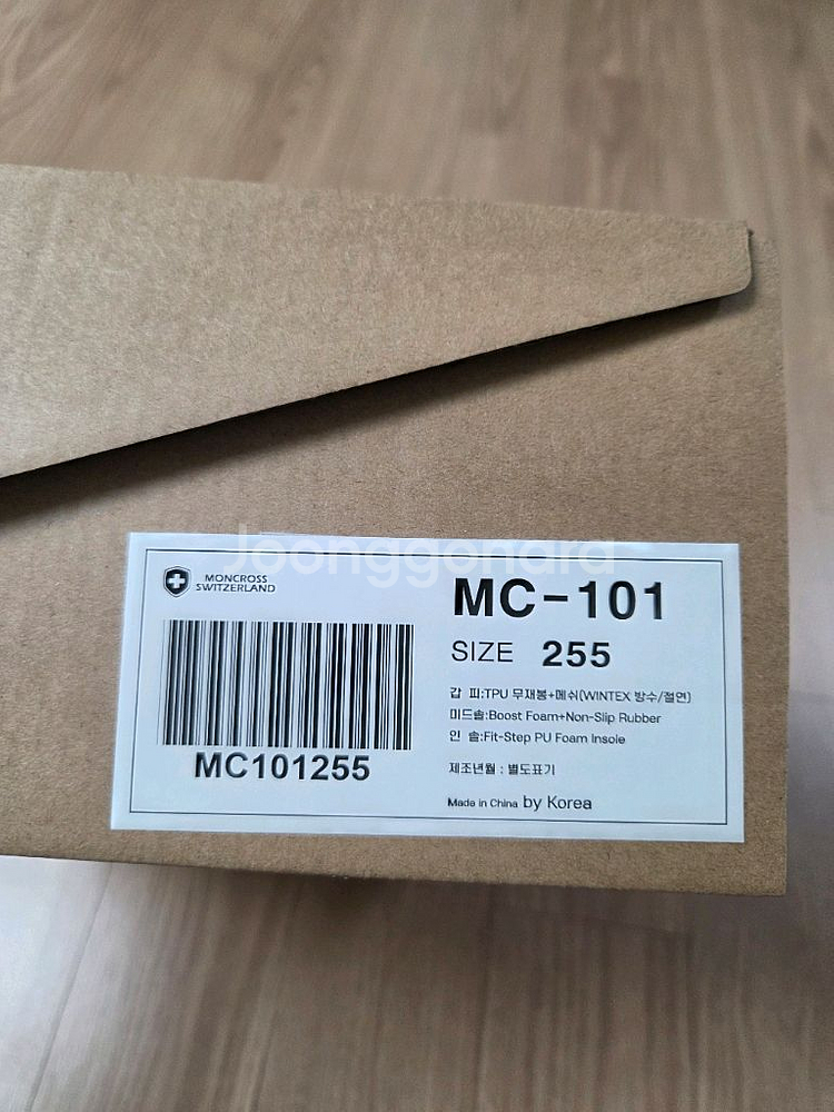 몽크로스 안전화 255mm MC-101--3