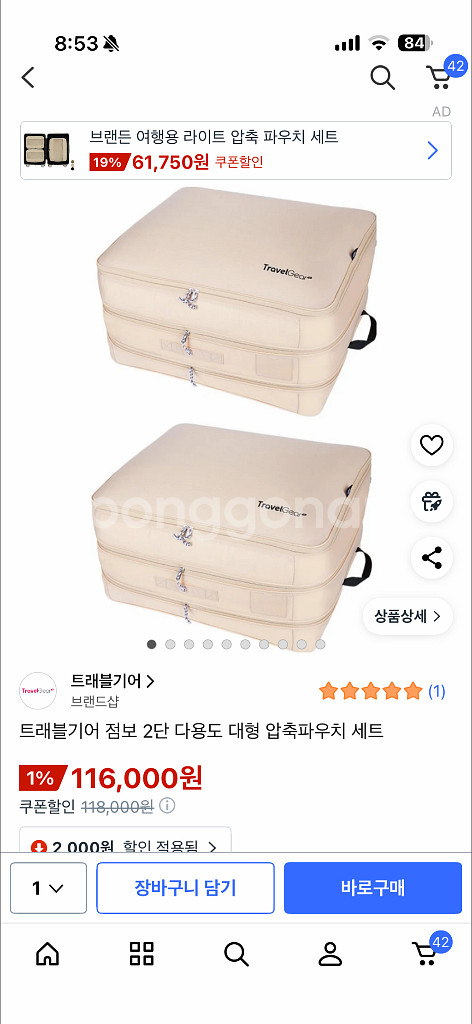 트래블기어 4XL 여행용 파우치 새상품--3