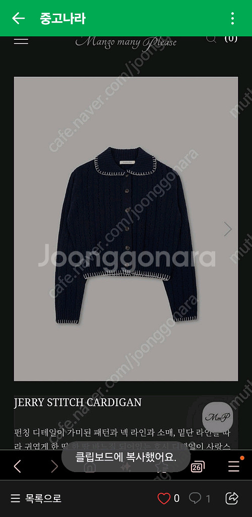망고매니플리즈 jerry stich gardigan가디건 새상품 운포8--1